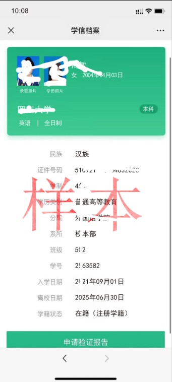 学信网截图