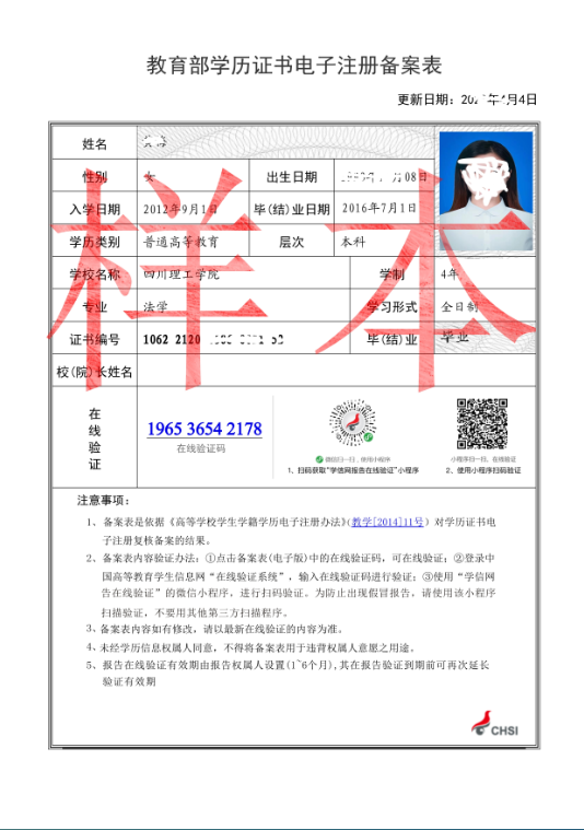 学信网截图生成