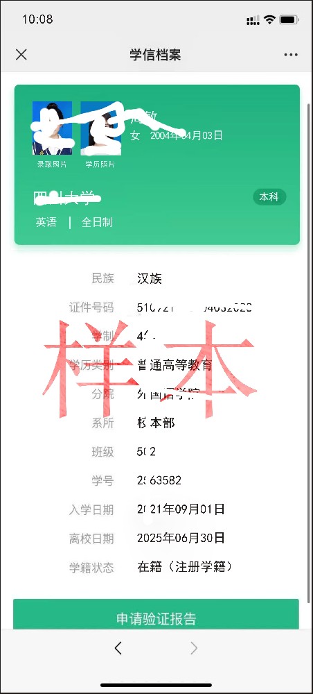 学信档案